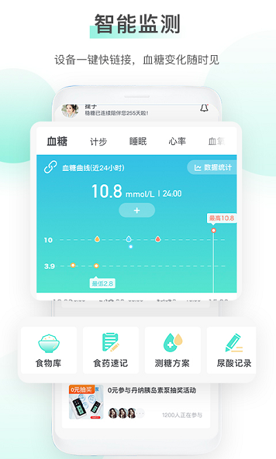 稳糖手机软件app截图