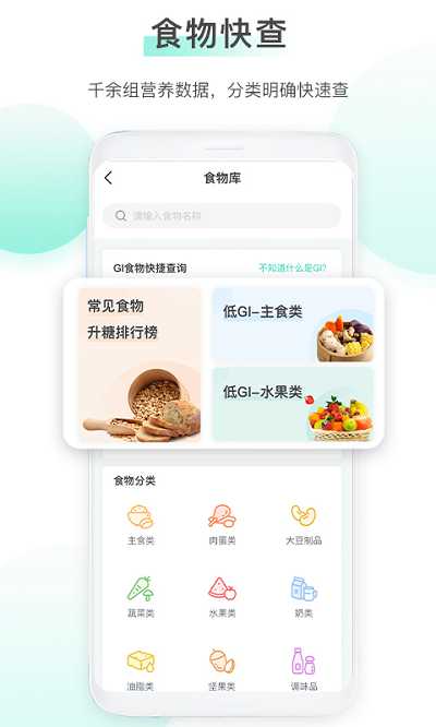 稳糖手机软件app截图