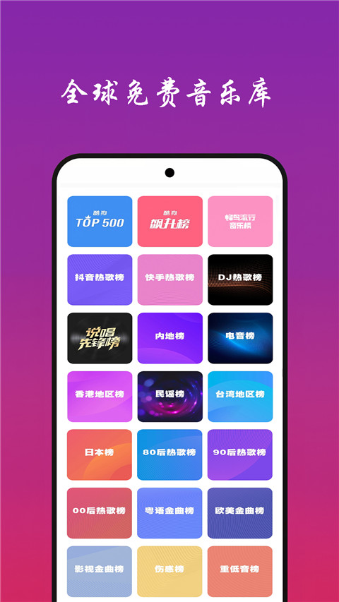 免听音乐手机软件app截图