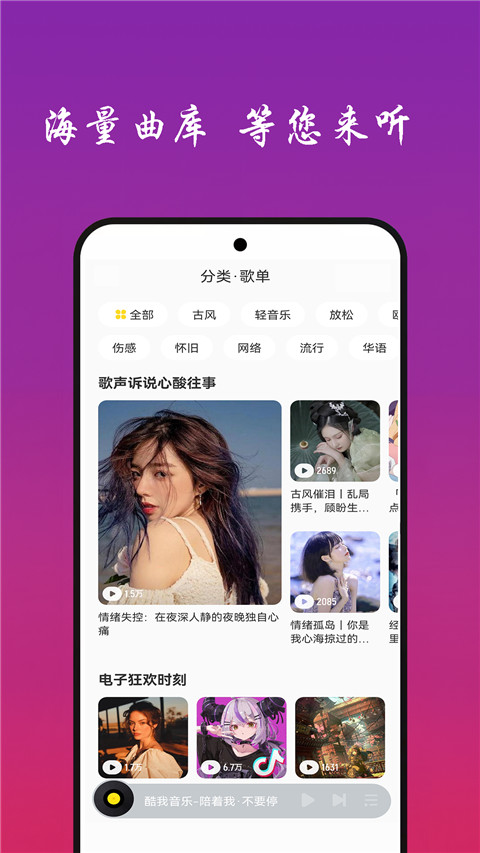 免听音乐手机软件app截图