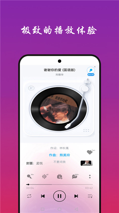 免听音乐手机软件app截图