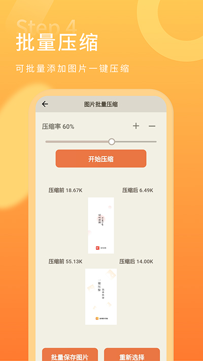 金舟图片压缩手机软件app截图