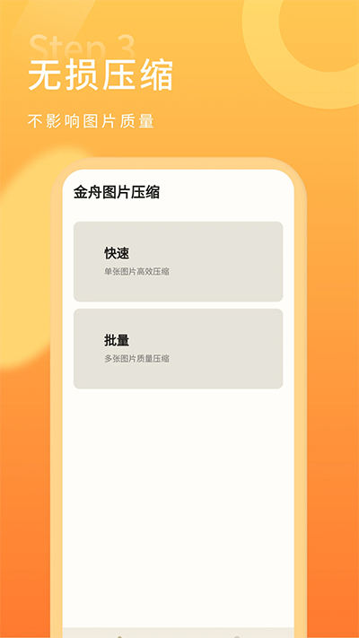 金舟图片压缩手机软件app截图