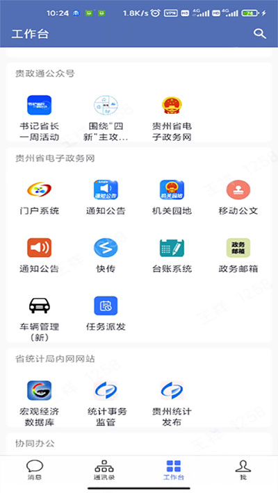 贵政通手机软件app截图