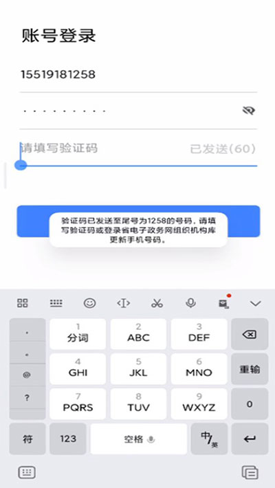 贵政通手机软件app截图