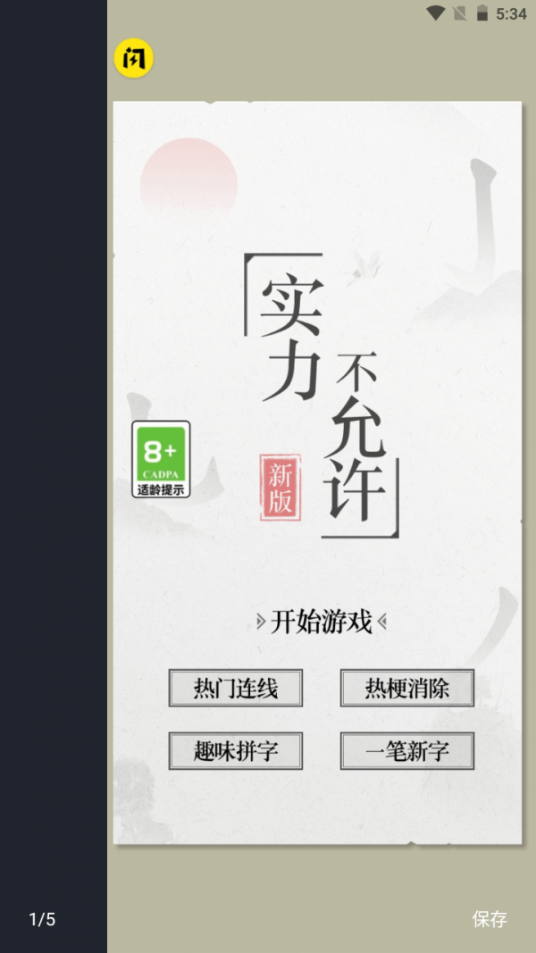 实力不允许手游app截图