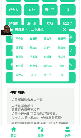 杰哥盒手机软件app截图