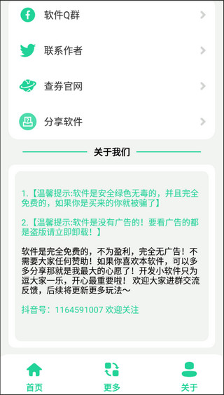 杰哥盒手机软件app截图