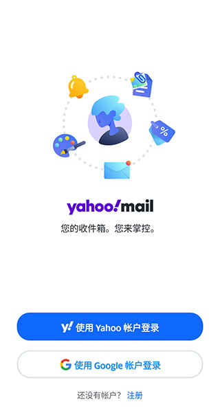 Yahoo 邮箱手机软件app截图