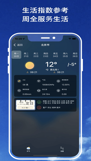 天气预报官正版手机软件app截图