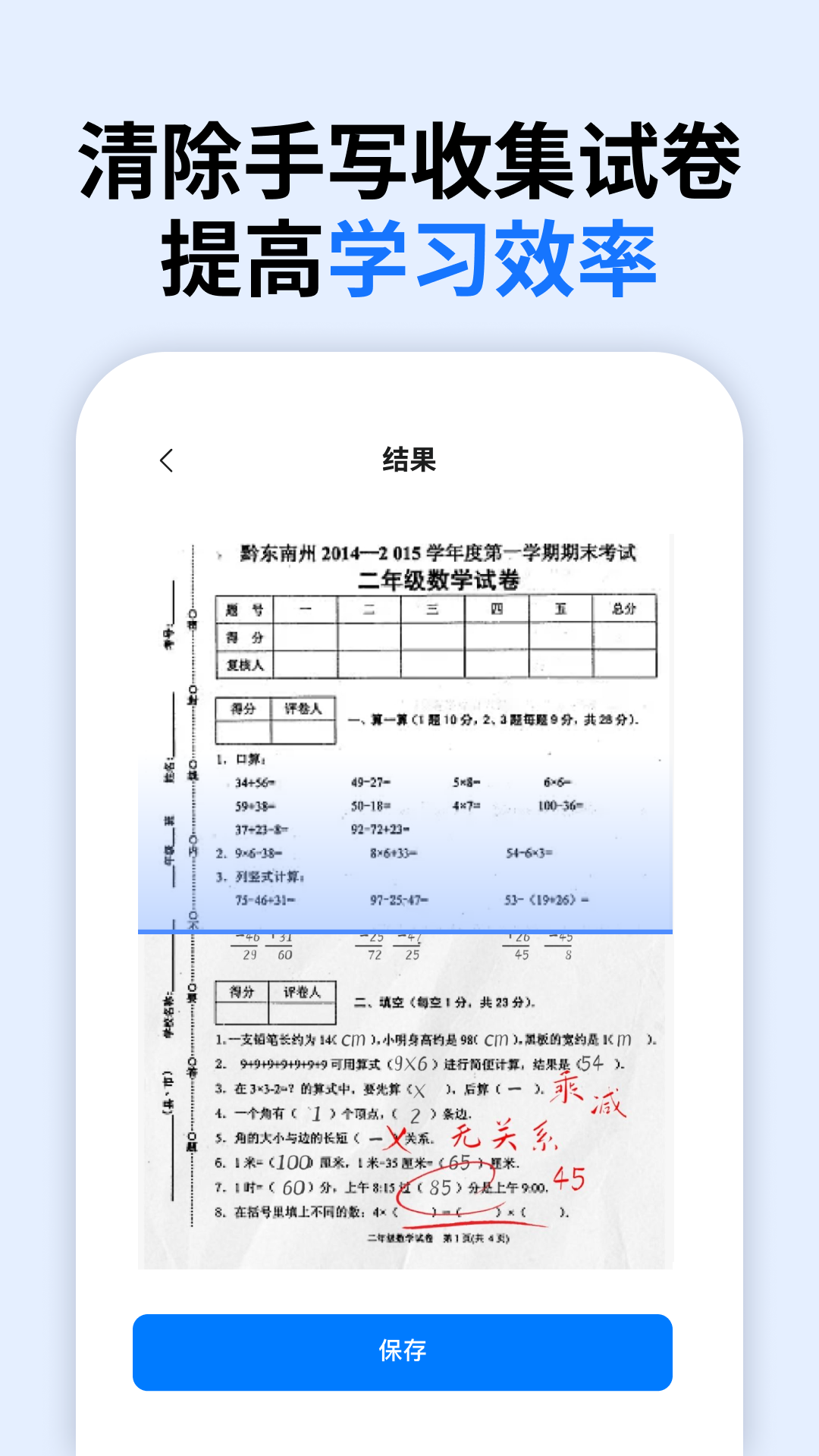 万能试卷宝手机软件app截图