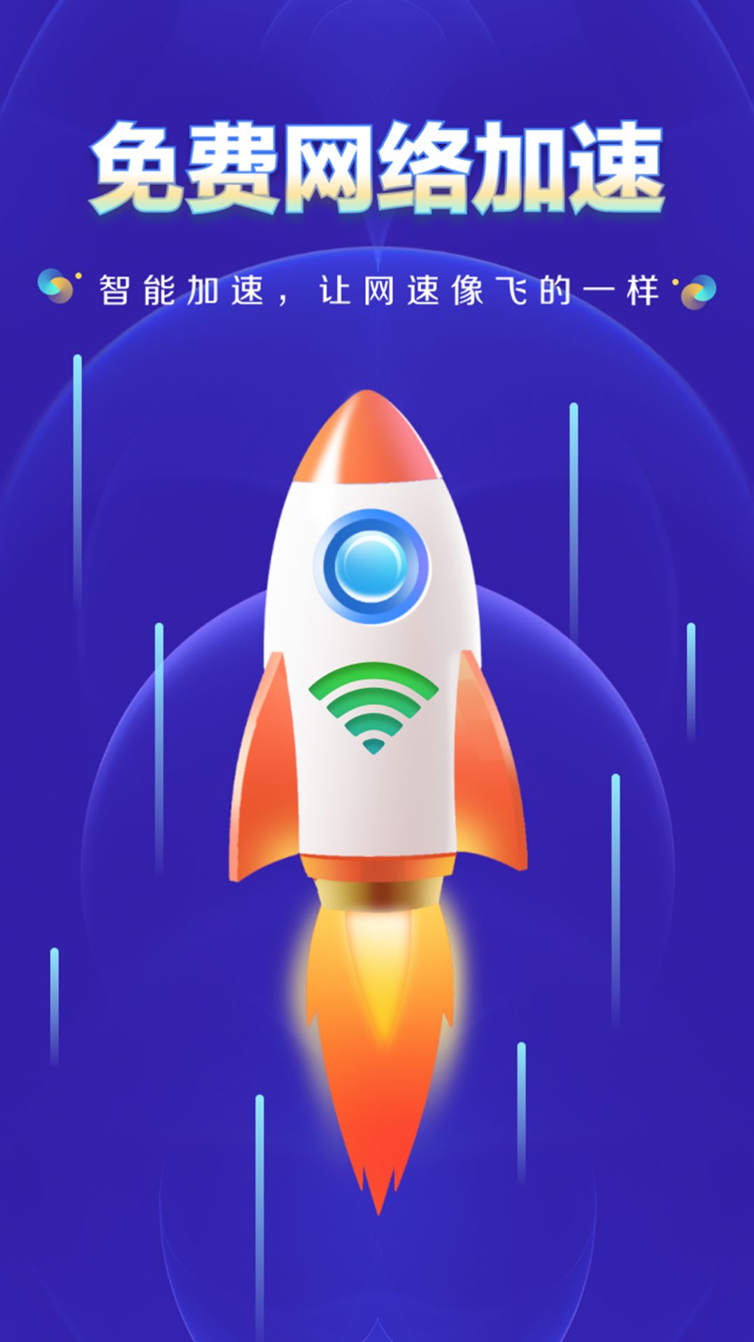 WiFi钥匙万网管家手机软件app截图