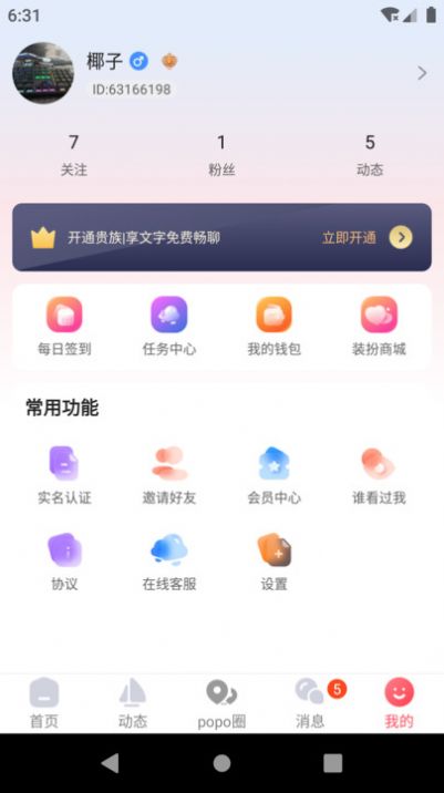 popose交友手机软件app截图