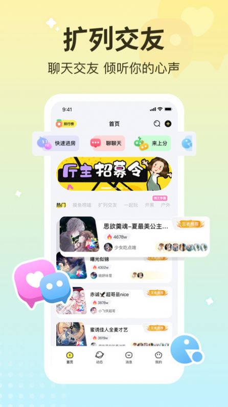 宠宠语音交友手机软件app截图