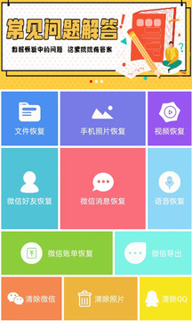 数据恢复工具手机软件app截图