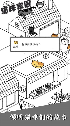 猫咪家园手游app截图