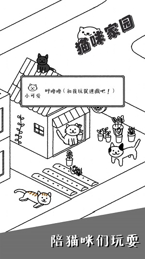 猫咪家园手游app截图