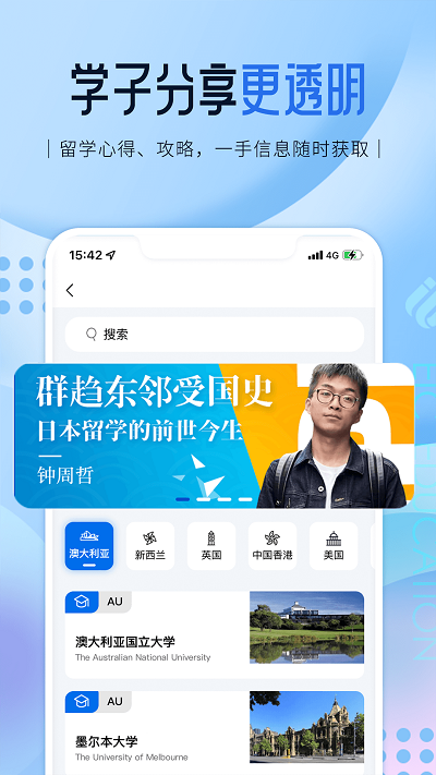 启德留学手机软件app截图