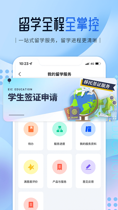 启德留学手机软件app截图