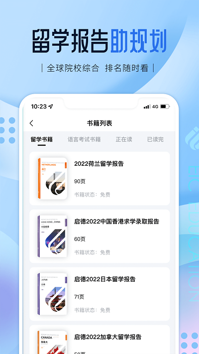 启德留学手机软件app截图