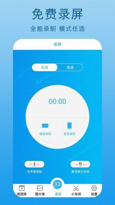 屏幕录制王手机软件app截图