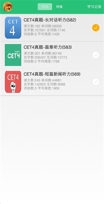 颜川英语四级手机软件app截图