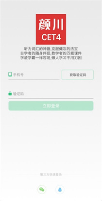 颜川英语四级手机软件app截图