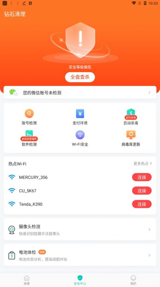 钻石清理手机软件app截图