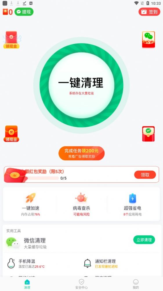 钻石清理手机软件app截图