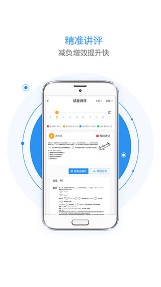 慧学星手机软件app截图