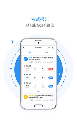 慧学星手机软件app截图