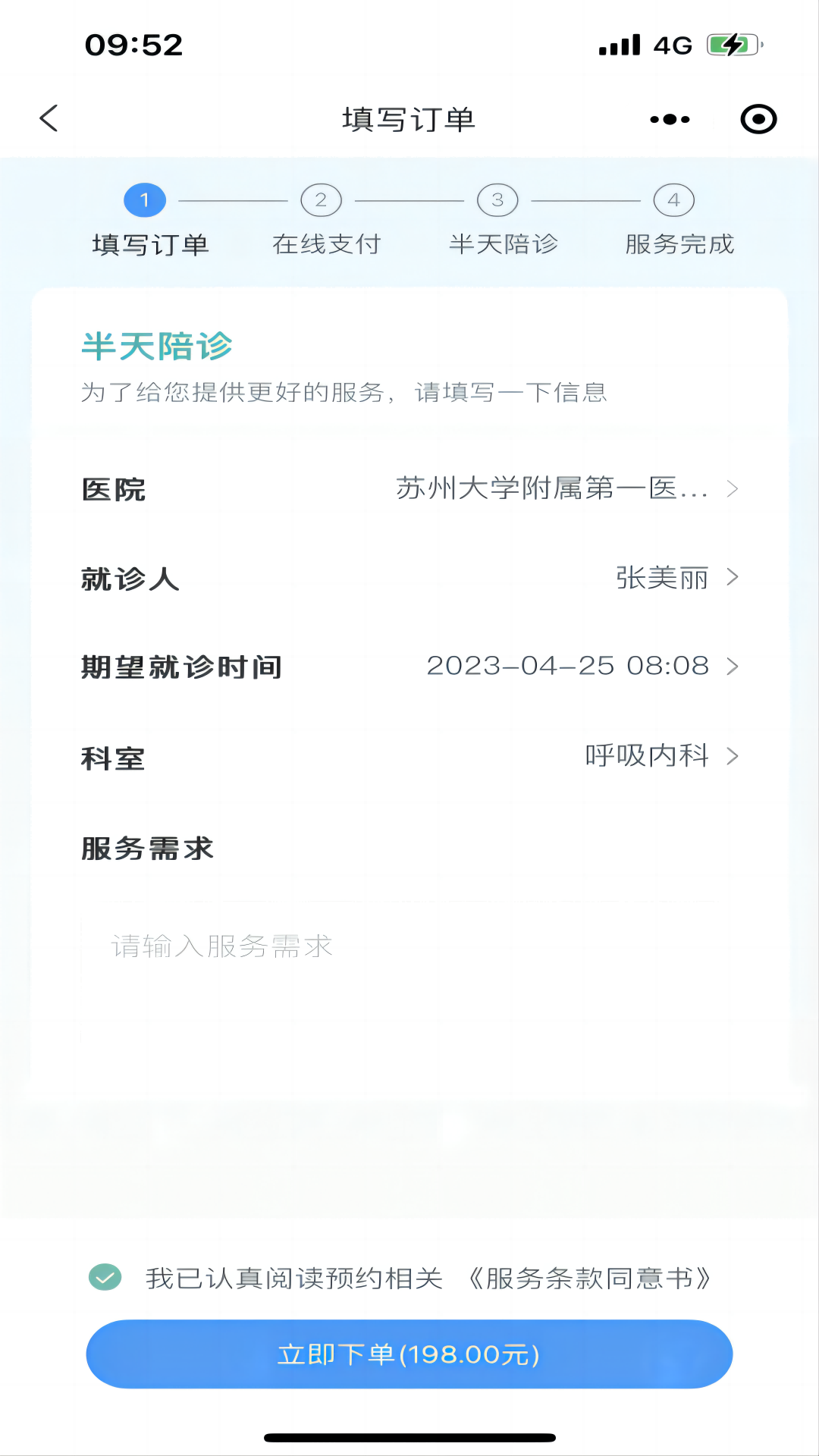 苏康陪诊手机软件app截图