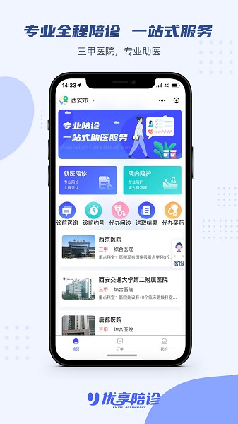 苏康陪诊手机软件app截图