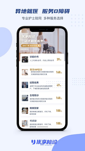 苏康陪诊手机软件app截图