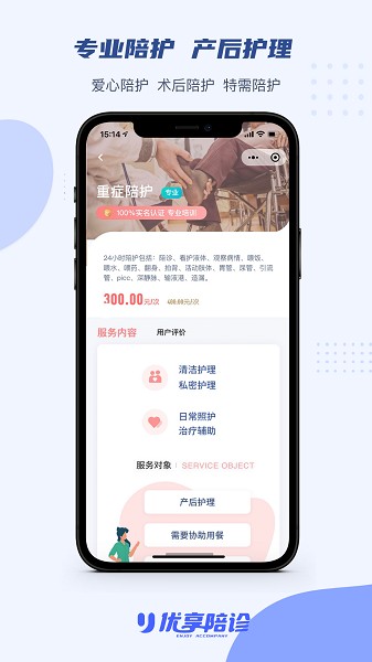 苏康陪诊手机软件app截图