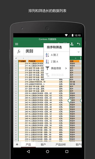 Excel表格手机软件app截图