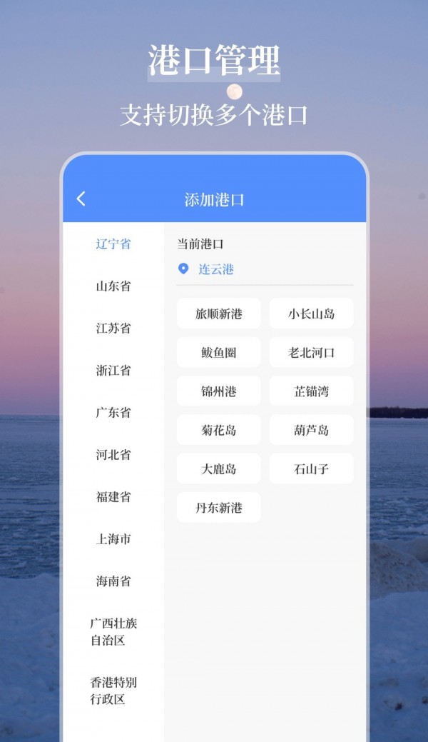 海洋天气通手机软件app截图