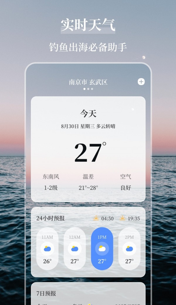 海洋天气通手机软件app截图