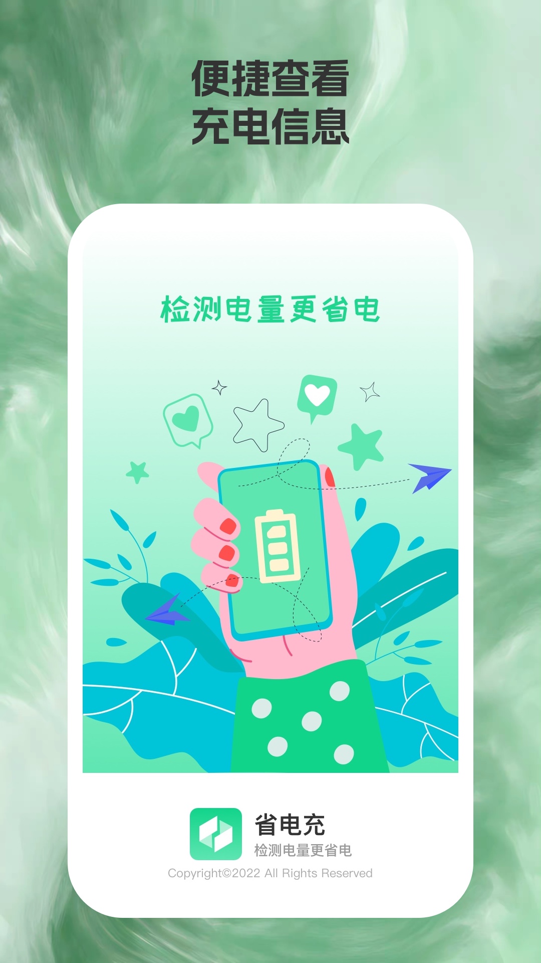 省电充手机软件app截图