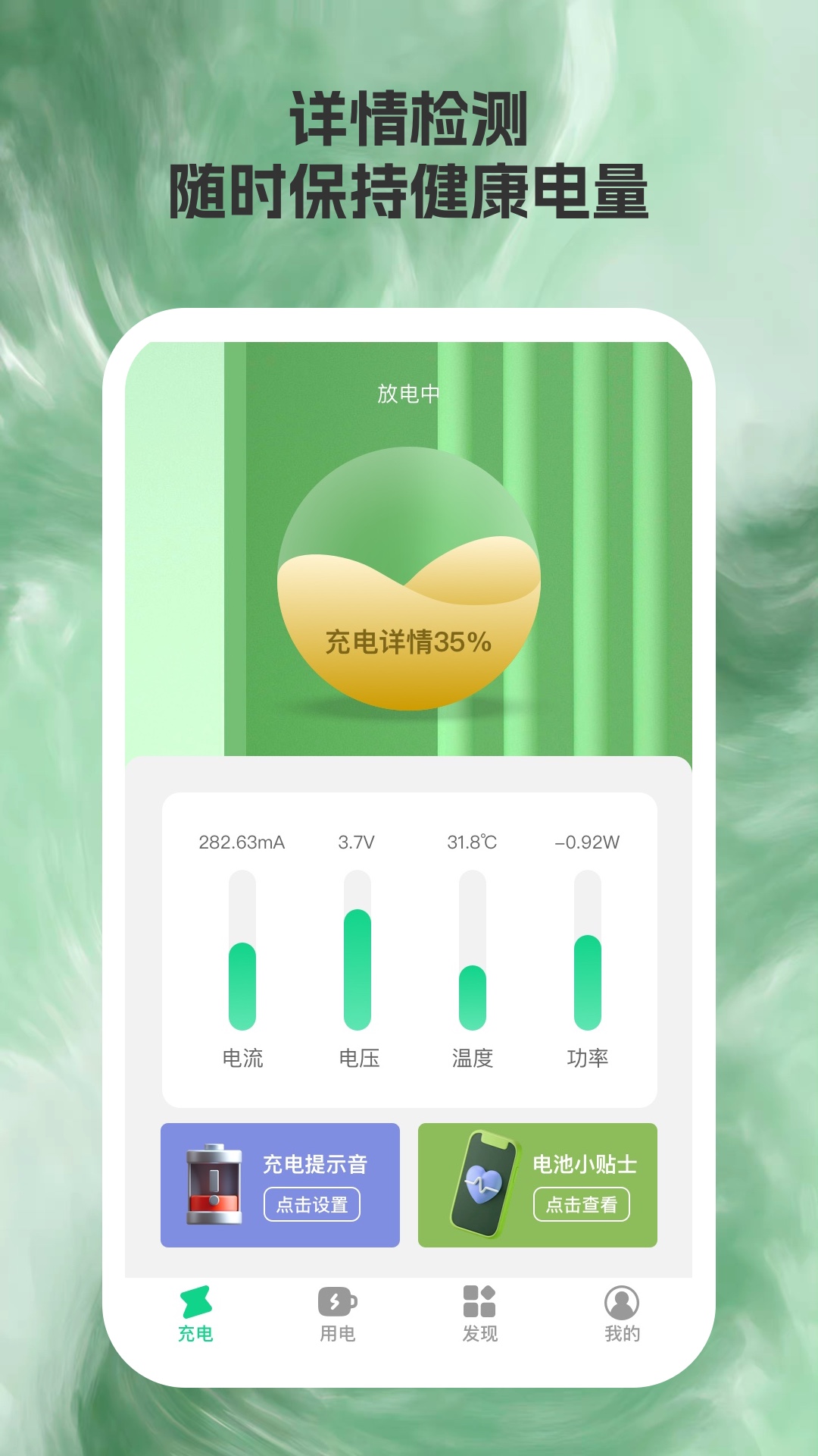 省电充手机软件app截图