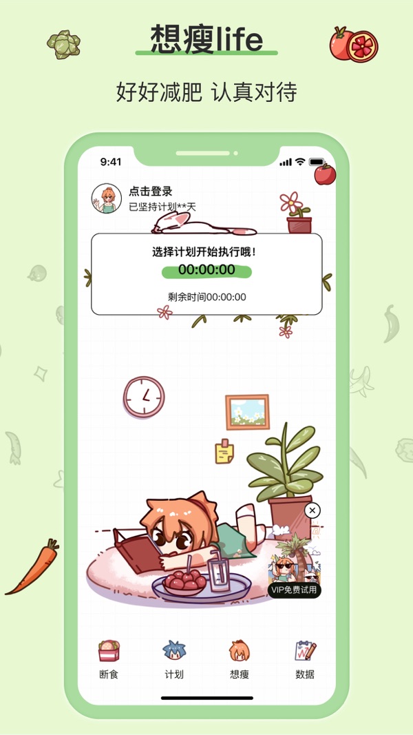 想瘦Life手机软件app截图