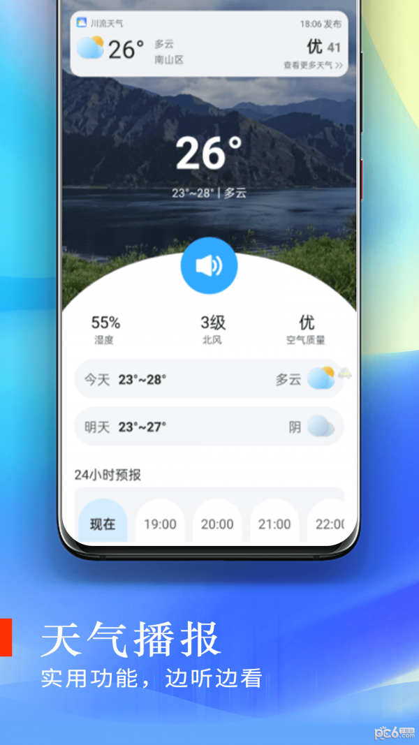 川流天气手机软件app截图