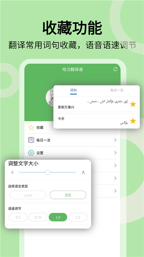 哈汉翻译通手机软件app截图