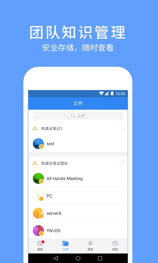 有道云协作手机软件app截图