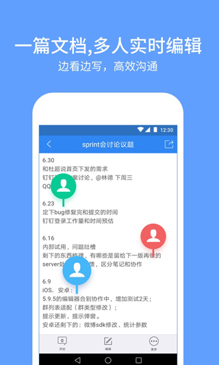 有道云协作手机软件app截图