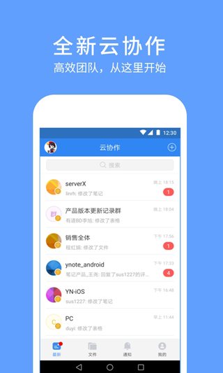 有道云协作手机软件app截图