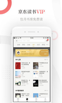 京东读书专业版手机软件app截图