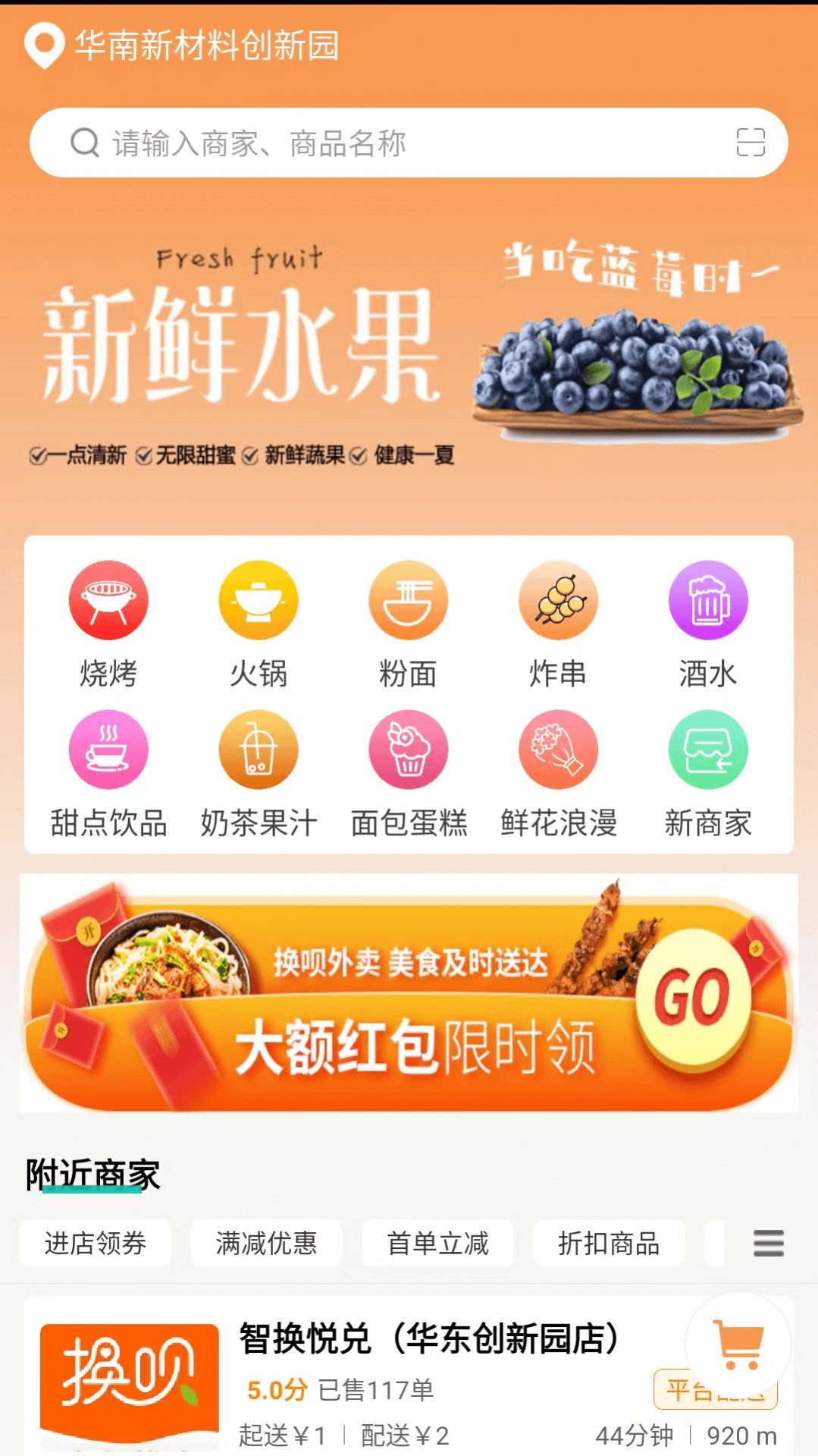 换呗外卖手机软件app截图