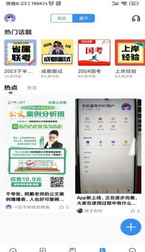 考拉上岸手机软件app截图