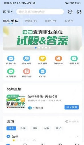 考拉上岸手机软件app截图